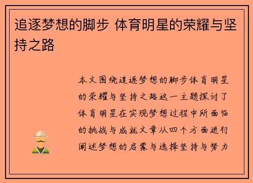 追逐梦想的脚步 体育明星的荣耀与坚持之路